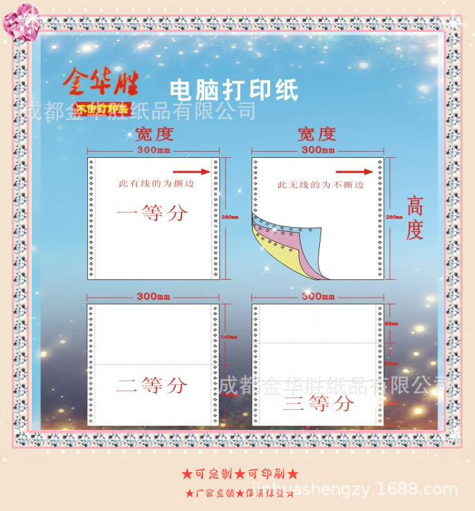 电脑打印纸300mm.jpg