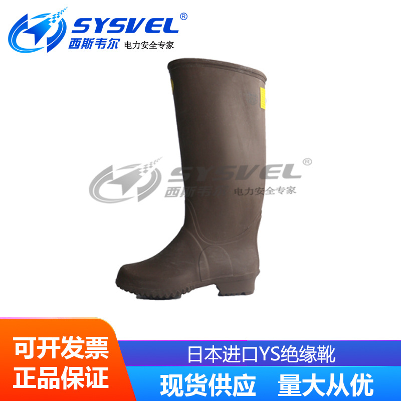 日本YS绝缘靴，20KV高筒，YS113-01-03/04/05/06/07电力防护