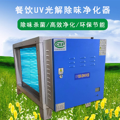 UV光解除味油烟净化器低空排放厨房火锅店用UV光解无烟除味净化器|ms