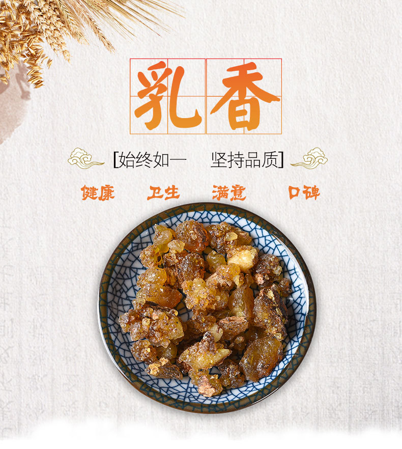 Ru Xiang Resin (Boswellia carterii) — Natural Frankincense Tears for TCM Herbal Use key features