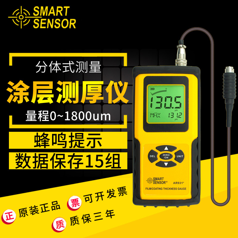 香港希玛AR931涂层测厚仪-铁基型 测厚计 数显涂层厚度检测仪