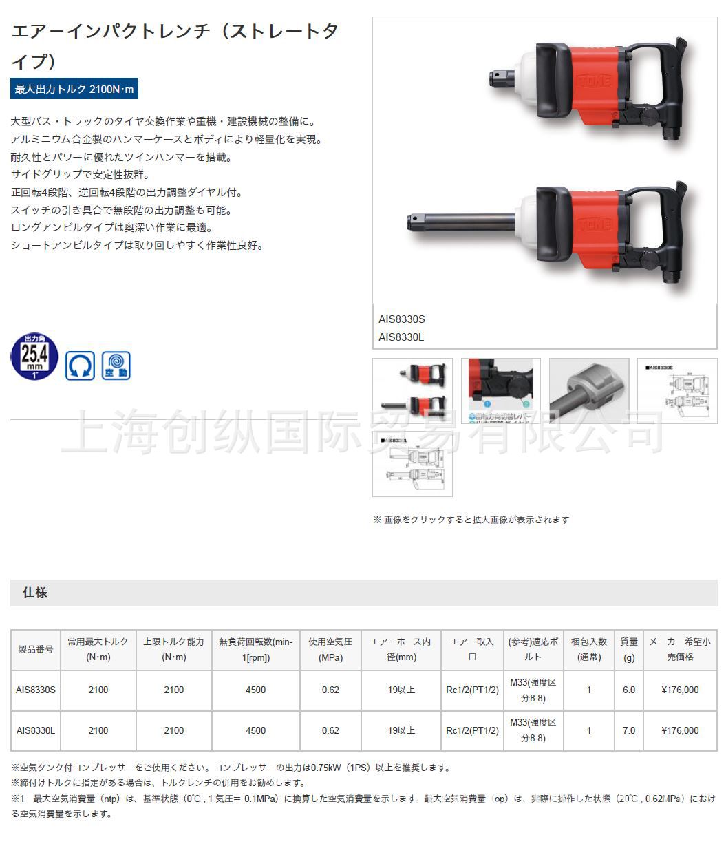 日本TONE  日本前田金属工业 手动工具 气动工具 等产品 AIS8330L