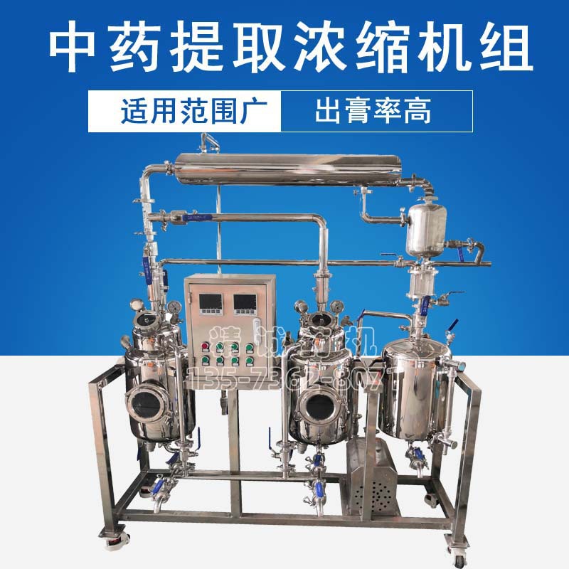 多功能小型萃取罐 实验室提取浓缩设备 中药提取浓缩机组-阿里巴巴