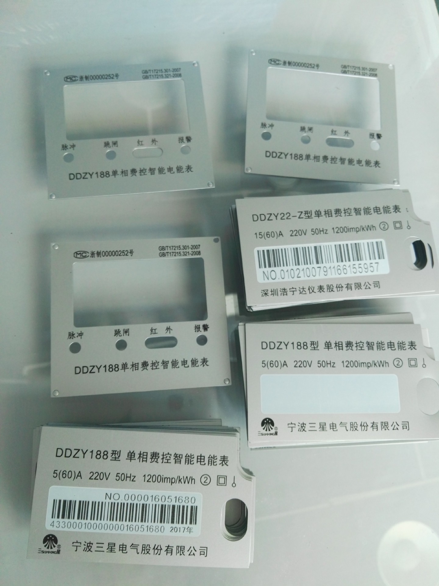 电表铭牌5