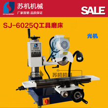 SJ-6025Q万用刀具磨床配50HC附件 端铣三面刃铣刀磨床 车刀磨刀机