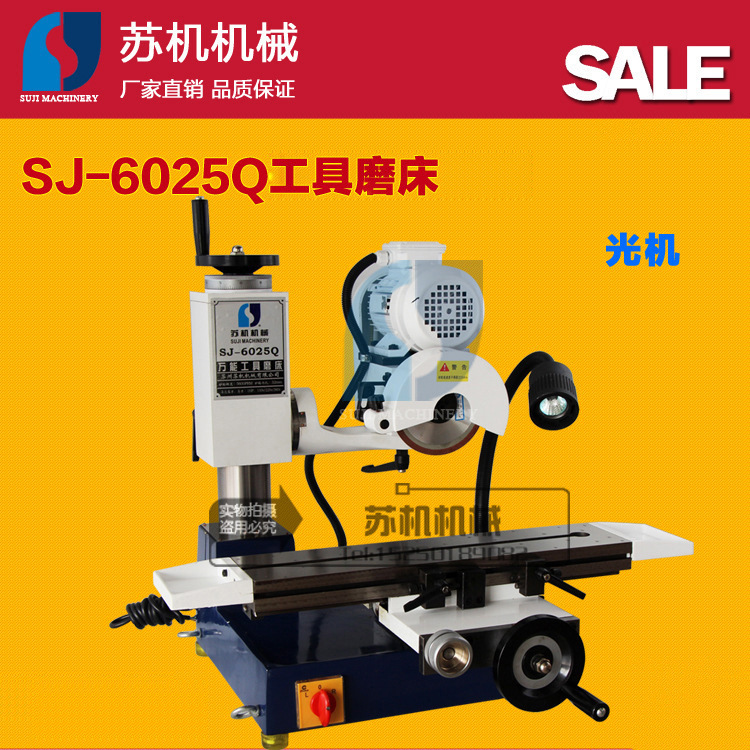 SJ-6025Q万用刀具磨床配50HC附件 端铣三面刃铣刀磨床 车刀磨刀机