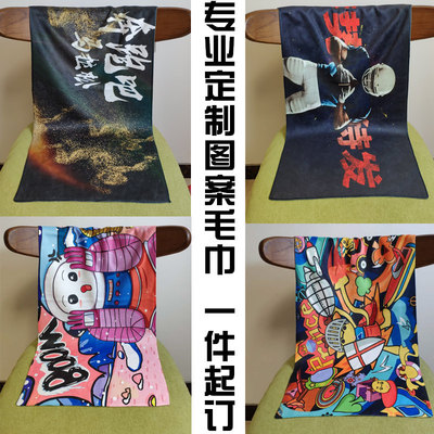 定制活性印刷图案logo广告宣传活动促销超细纤维DIY运动毛巾