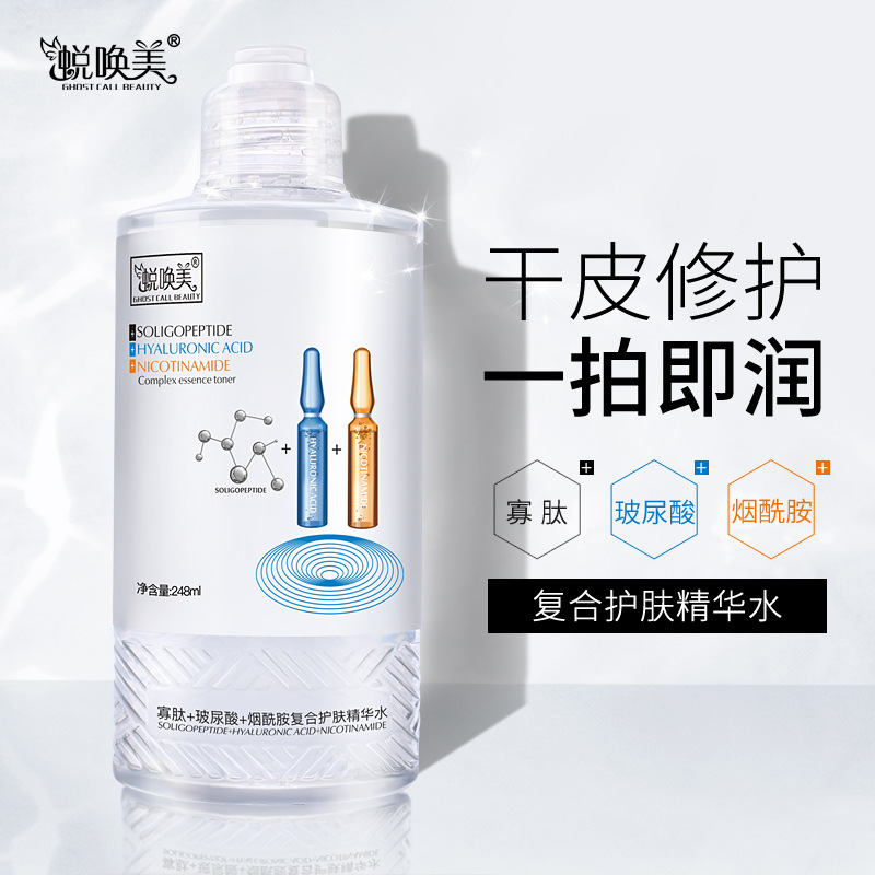 寡肽玻尿酸淡化痘印補水收縮毛孔男女爽膚水精華液複合修複精華水