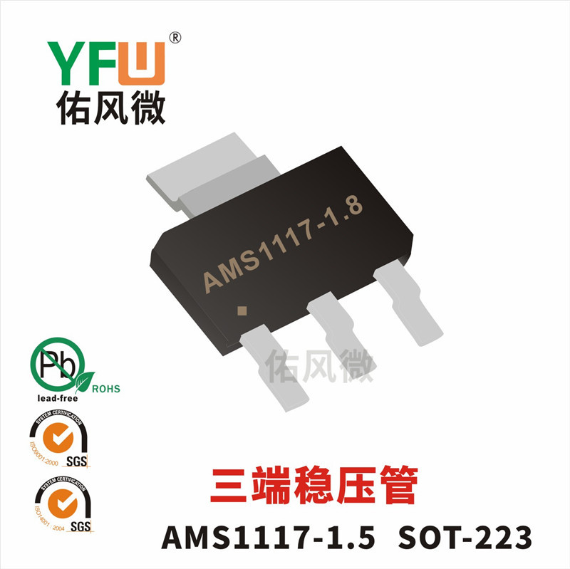 AMS1117-1.5 SOT-223三端稳压管印字AMS1117-1.8电压1.5V