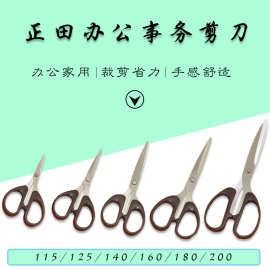 办公剪刀正田牌多规格黑色塑料手柄剪刀裁剪手工办公日常家用剪刀