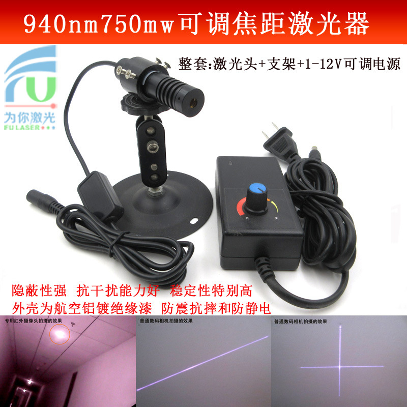 940nm750mw可调焦距近红外点状/一字/十字激光器补光灯红外线定位