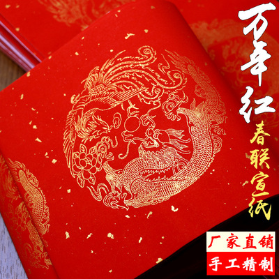 对联宣纸批发万年红五言七言九言龙凤洒金空白手写春联纸加厚定制|ru