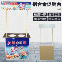 现货供应 铝合金广告桌折叠展台 便携式促销台/试吃台