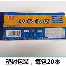 60开7.2*17.3cm三联无碳票据 银帆收款收据 自动复写票据联单