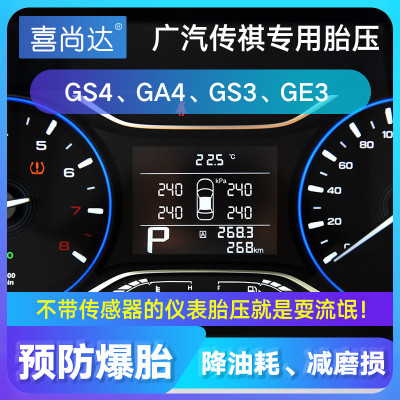 广汽传祺OBD胎压监测专车专用仪表盘显示胎压监测报警器
