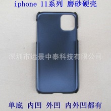 iphone 14系列6.5寸按键位开口壳 5.8寸磨砂后壳 6.1寸单底底壳iP