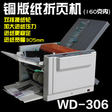 WD-306ȫ�Զ�ͭ��ֽ��ֽ���ɵ��ٵ綯С�Ͱ칫�ۺۻ�˵�����۵�