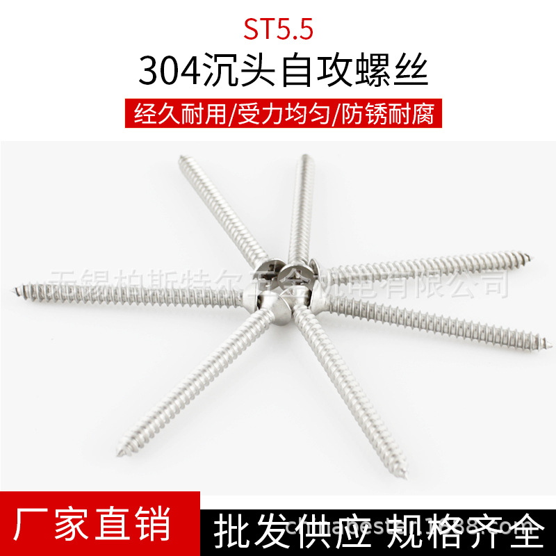304不锈钢沉头自攻丝平头十字木螺钉5.5*13-100各种规格|ms