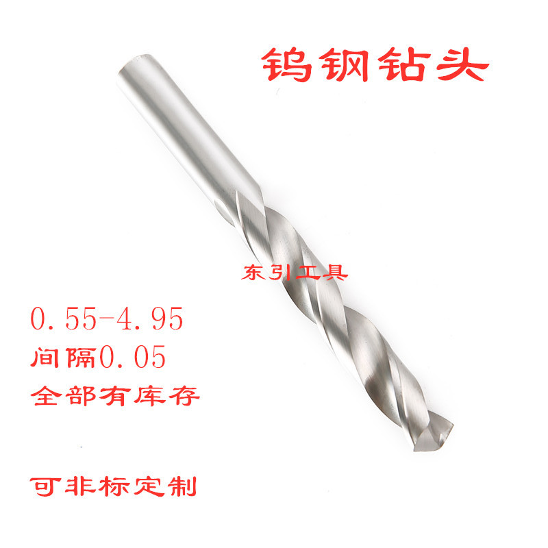 非标合金钨钢钻头3.05 3.25 3.35 3.45 3.55 3.85 4.25 4.65 4.95