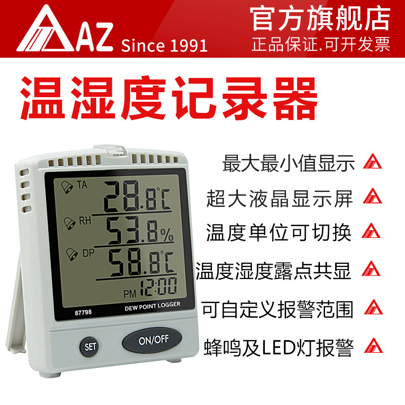 台湾衡欣AZ87798桌上型露点温度/温湿度SD卡记录器 温湿度测量