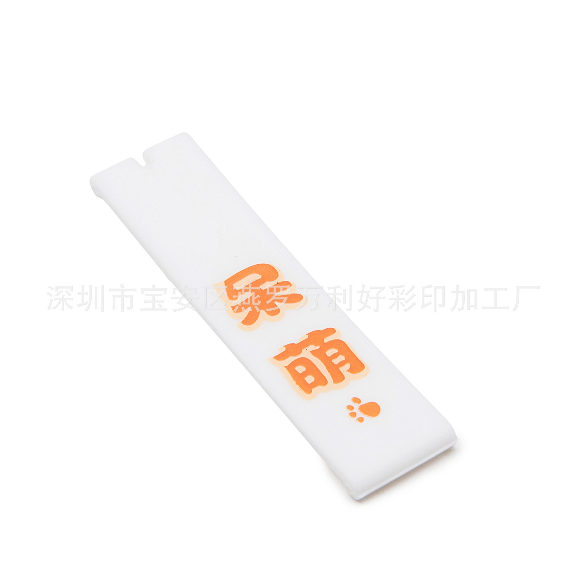 丝印移印加工硅胶彩印表带来图定制logo免费设计来图定制