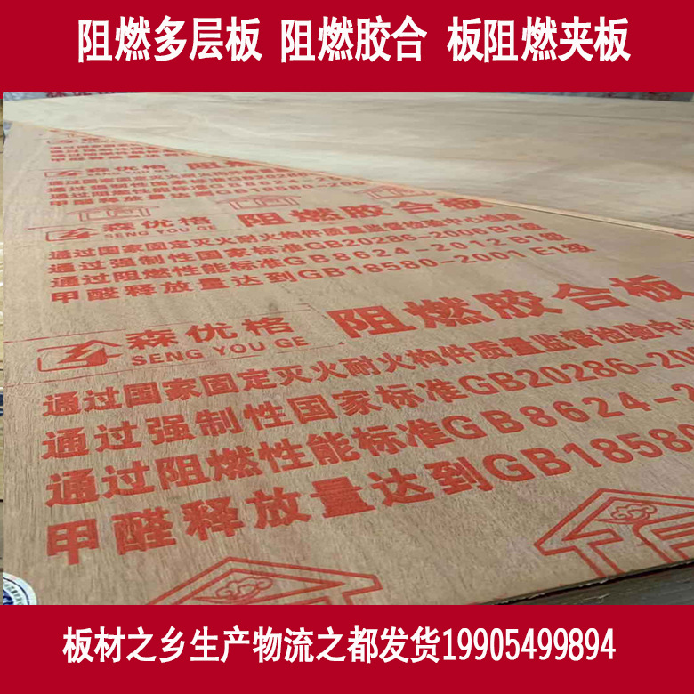 Manufactor supply Flame retardant MLB B1 Flame retardant Plywood 4-18mm Flame retardant Splint engineering Counterfort Firewood