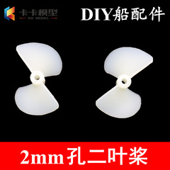 Marine white two-blade propeller, nylon forward and reverse propeller, 2mm shaft motor in-line propeller, remote control boat semi-immersed propeller