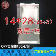 opp自粘袋 7丝14*28 外贸服装透明衣服包装袋塑料防尘鞋子收纳袋