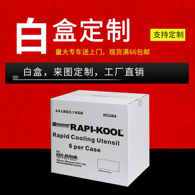 工厂定做白色盒子 白卡纸盒 通用包装盒 小白盒 瓦楞纸盒现货批发