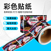 Color stickers colour printing Art paper Reel Trademark Sticker Electronic products Sticker Customized