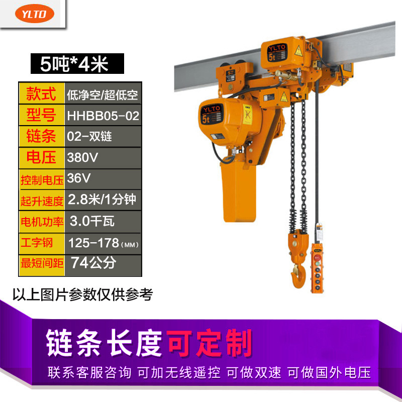 链条式电动葫芦5吨*4米低净空环链电动葫芦（双链）环链电动葫芦