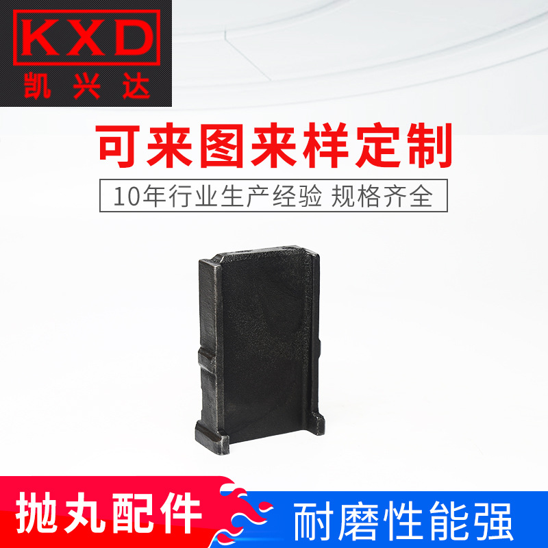 厂家供应新东覆膜砂叶片 高铬铸铁易损抛丸机配件 支持