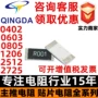 厚声smd1206电阻