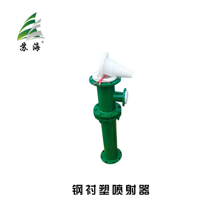 Manufactor supply Steel liner Ejector Sulfuric acid Ejector Venturi Ejector Lime Ejector