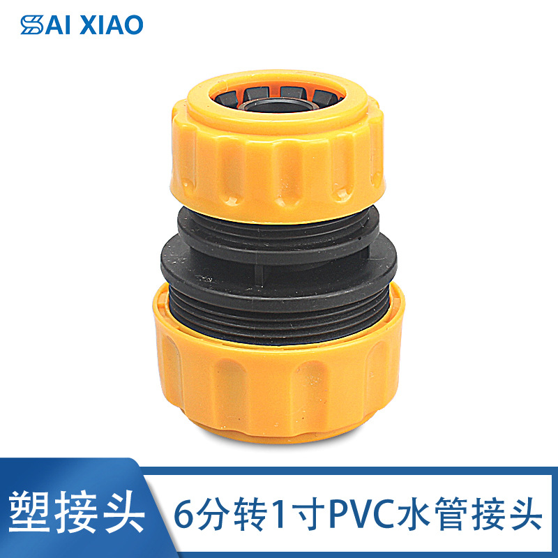 批发水管6分转1寸修补接头PVC软管快速塑料接头洗车工具家用配件
