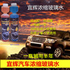 supply automobile cosmetology Supplies Glass Cleaning agent concentrate Glass of water automobile Antifreeze Glass Cleaning agent