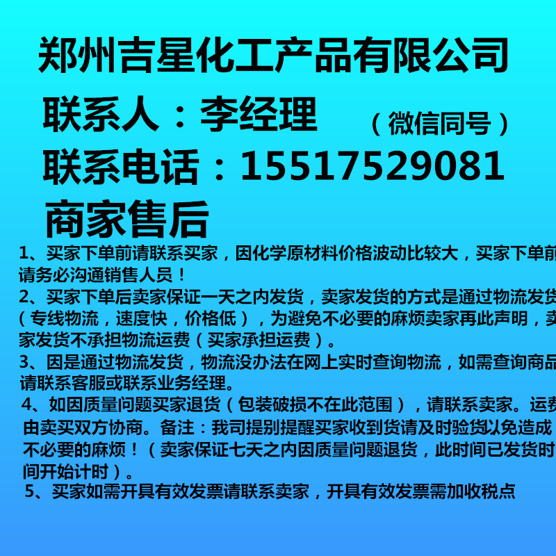 吉星化工联系图