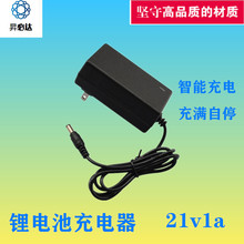 21V1A鋰電池充電器 18v5串18650鋰電池聚合物組手電鑽智能充電器