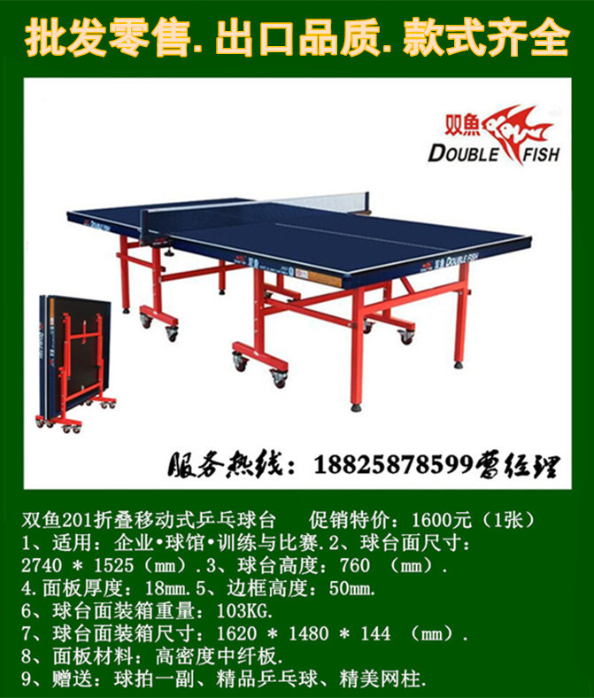 168 乒乓球台 双鱼201.jpg