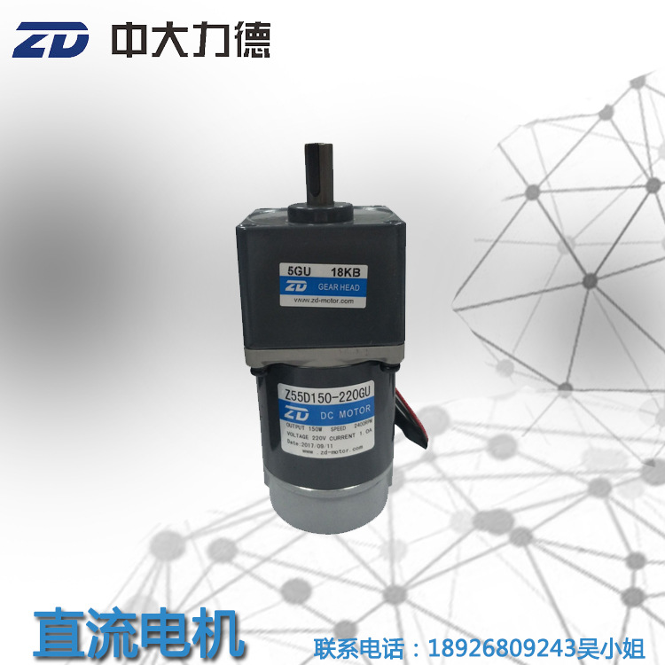 150W 220V直流减速电机Z55D150-220GU-30S-5GU 18KB医疗设备