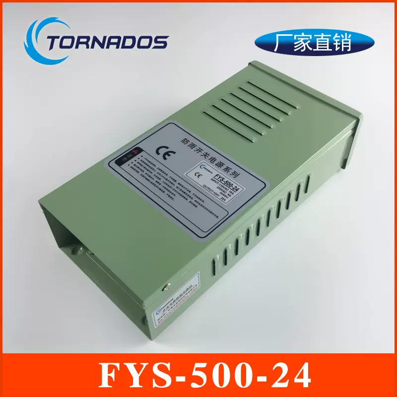 led专用防雨开关电源24v500w户外工程亮化灯箱防雨电源FYS-500-24