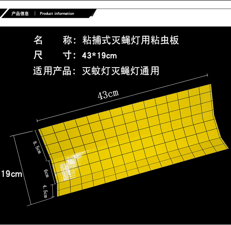 43x19cm粘虫板详情_02.jpg