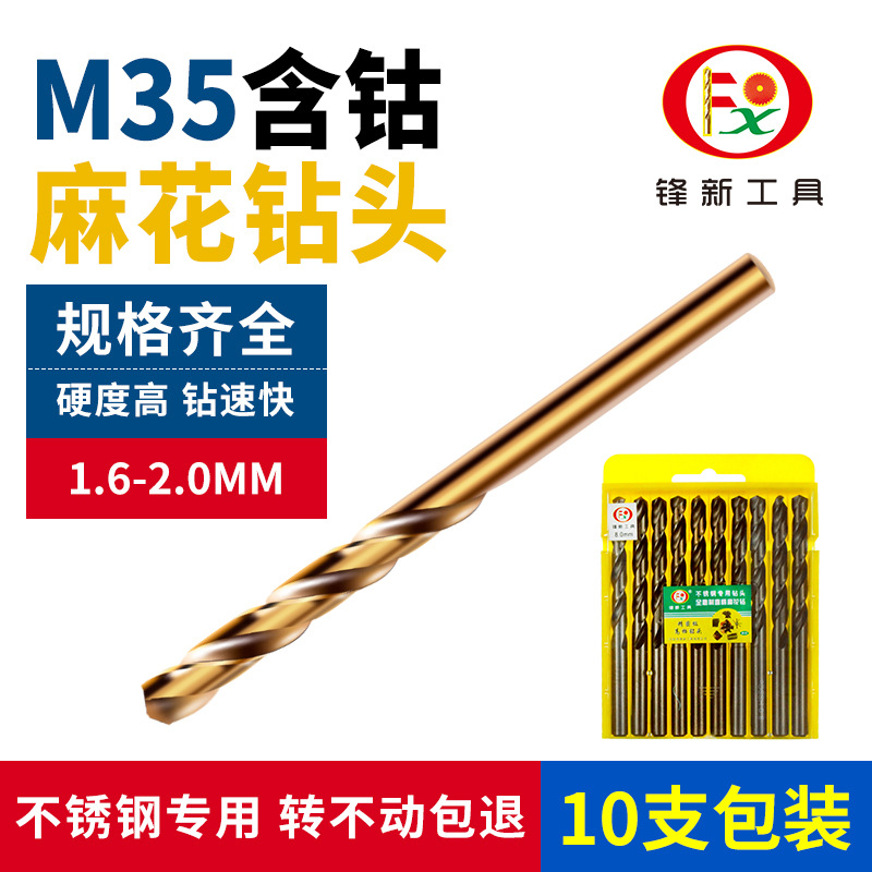 不锈钢专用麻花钻头打孔高速钢麻花钻套装1.6/1.7/1.8/1.9/2.0MM