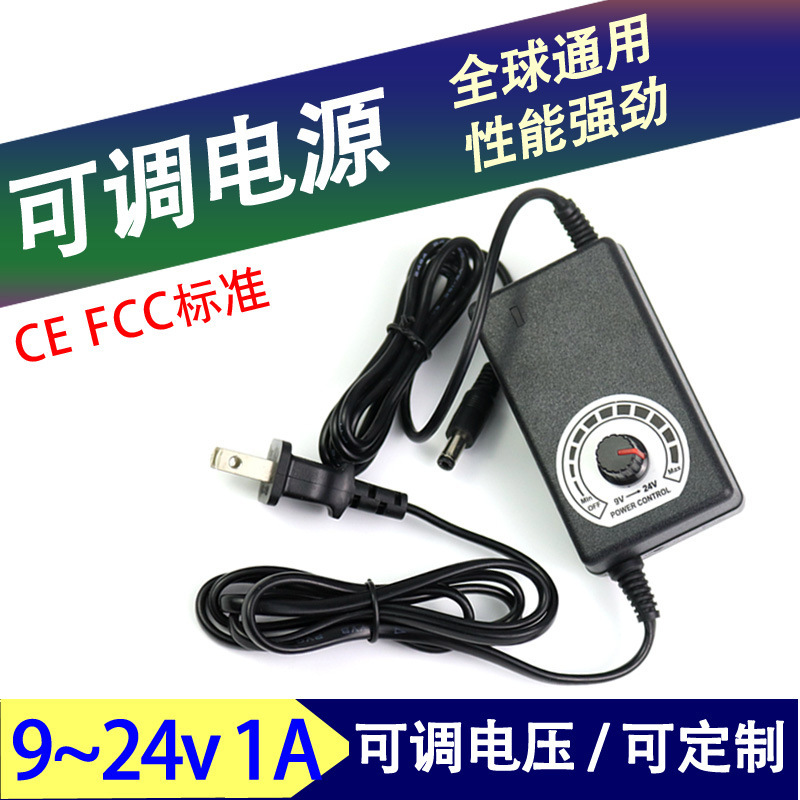 9V~24V1A Adjustable source Wuji Adjust speed Fan LED Dimming power supply Electric screwdriver Adapter