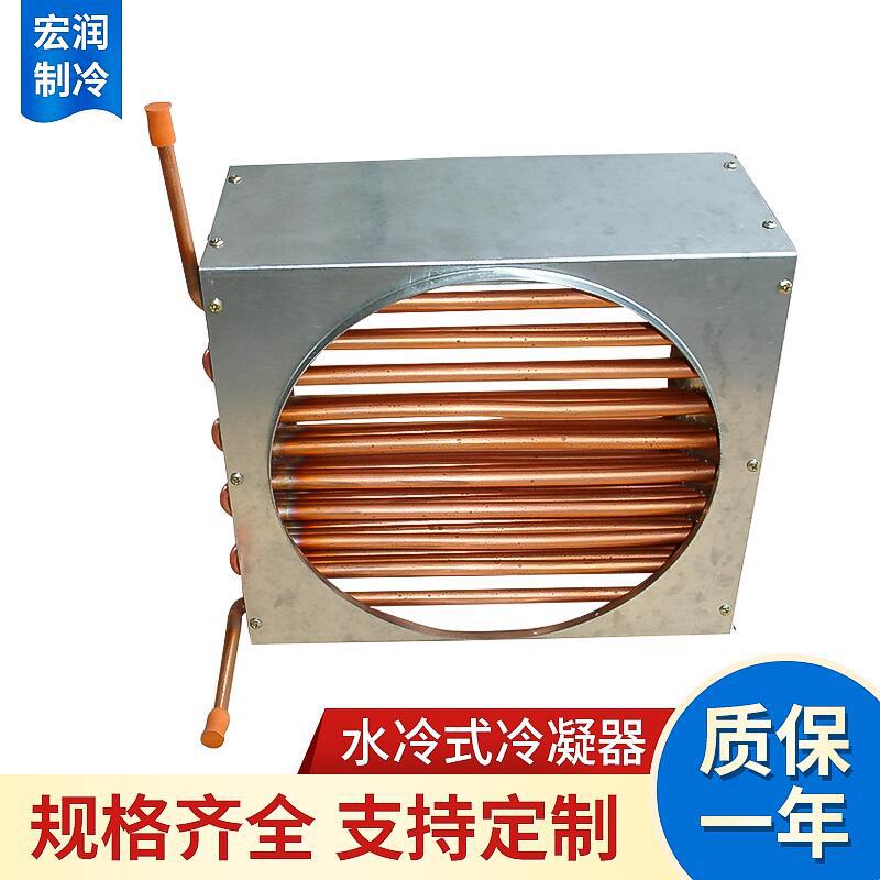 厂家供应水冷式空调冷凝器冰柜翅片冷凝器冷干机翅片式风冷冷凝器