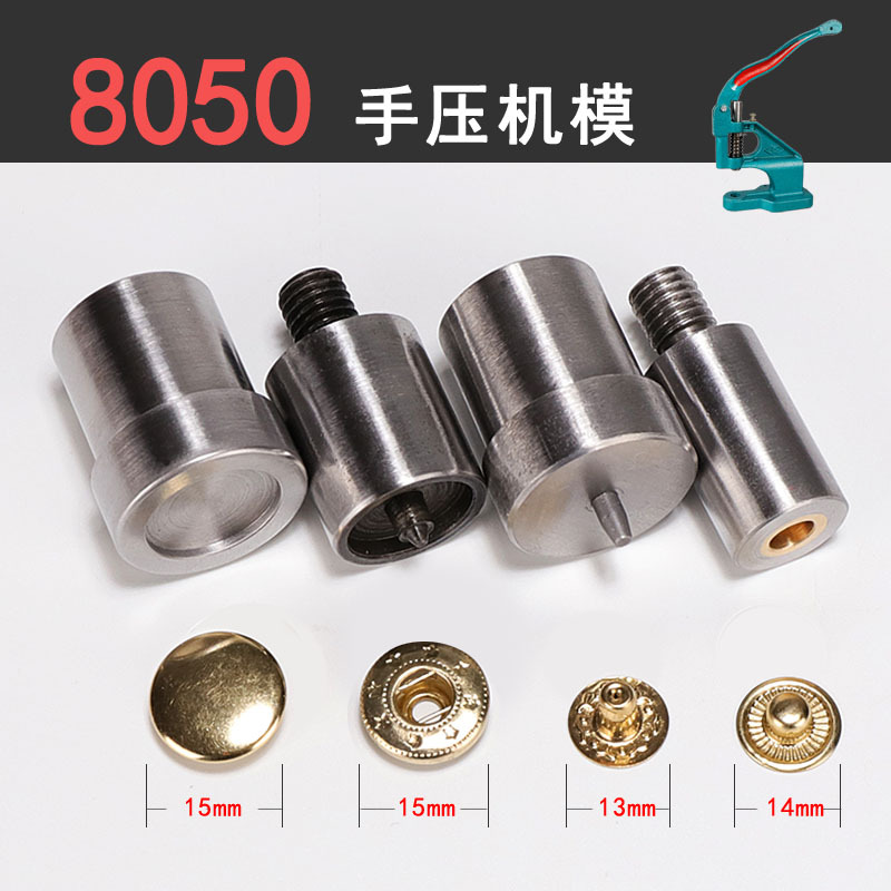 8050 手压模.jpg