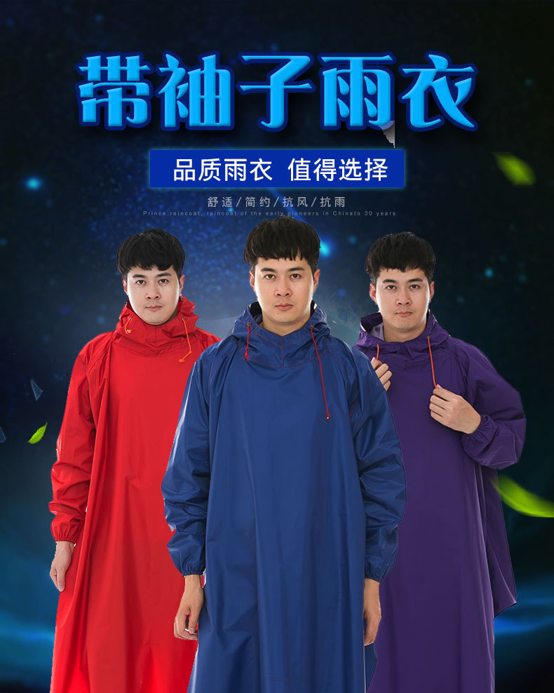 带袖雨衣,连体雨衣,单人雨披