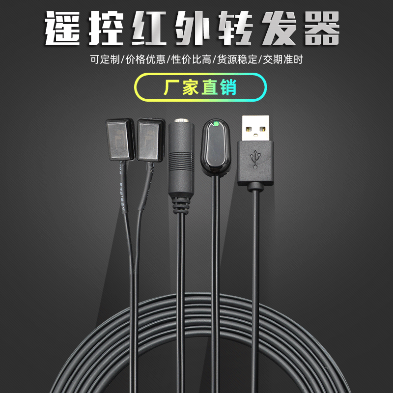 家用隐藏遥控设备红外转发器可多同时受控多台智能IR遥控信号转发