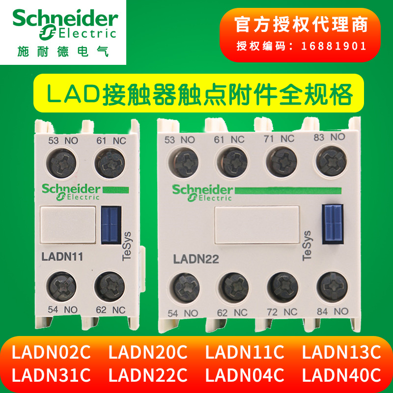 施耐德接触器辅助触点附件 LADN02C/20C/11C/13C/31C/22C/04C/40C|ru