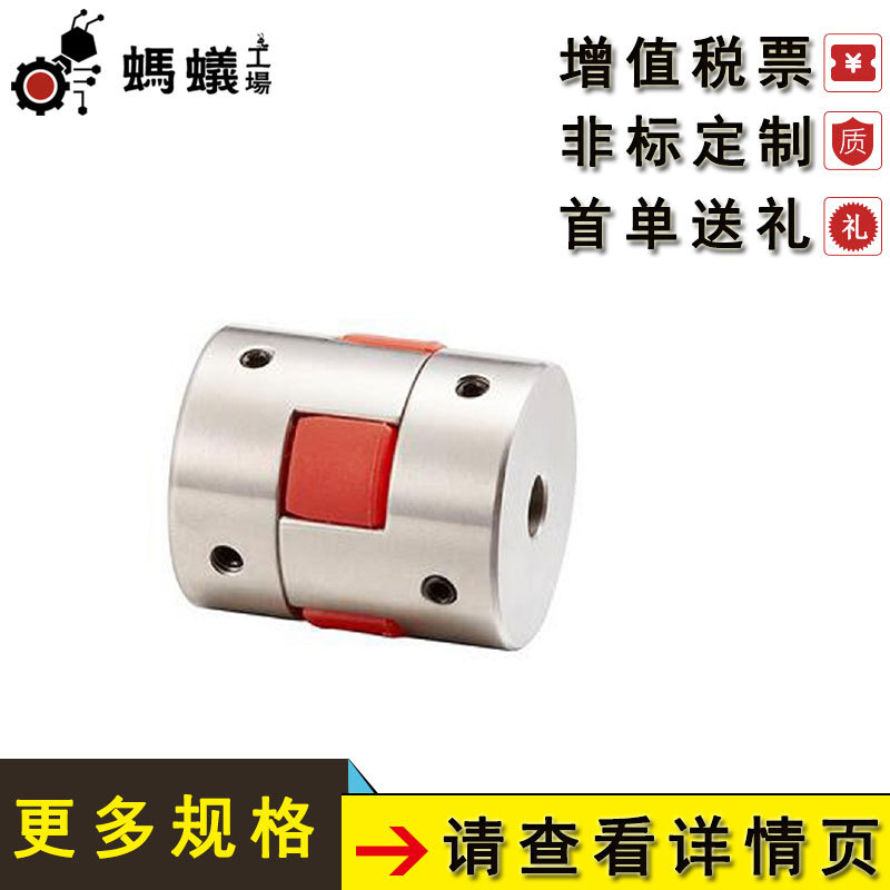 厂家直销 替换米思米 联轴器 不锈钢梅花顶丝型